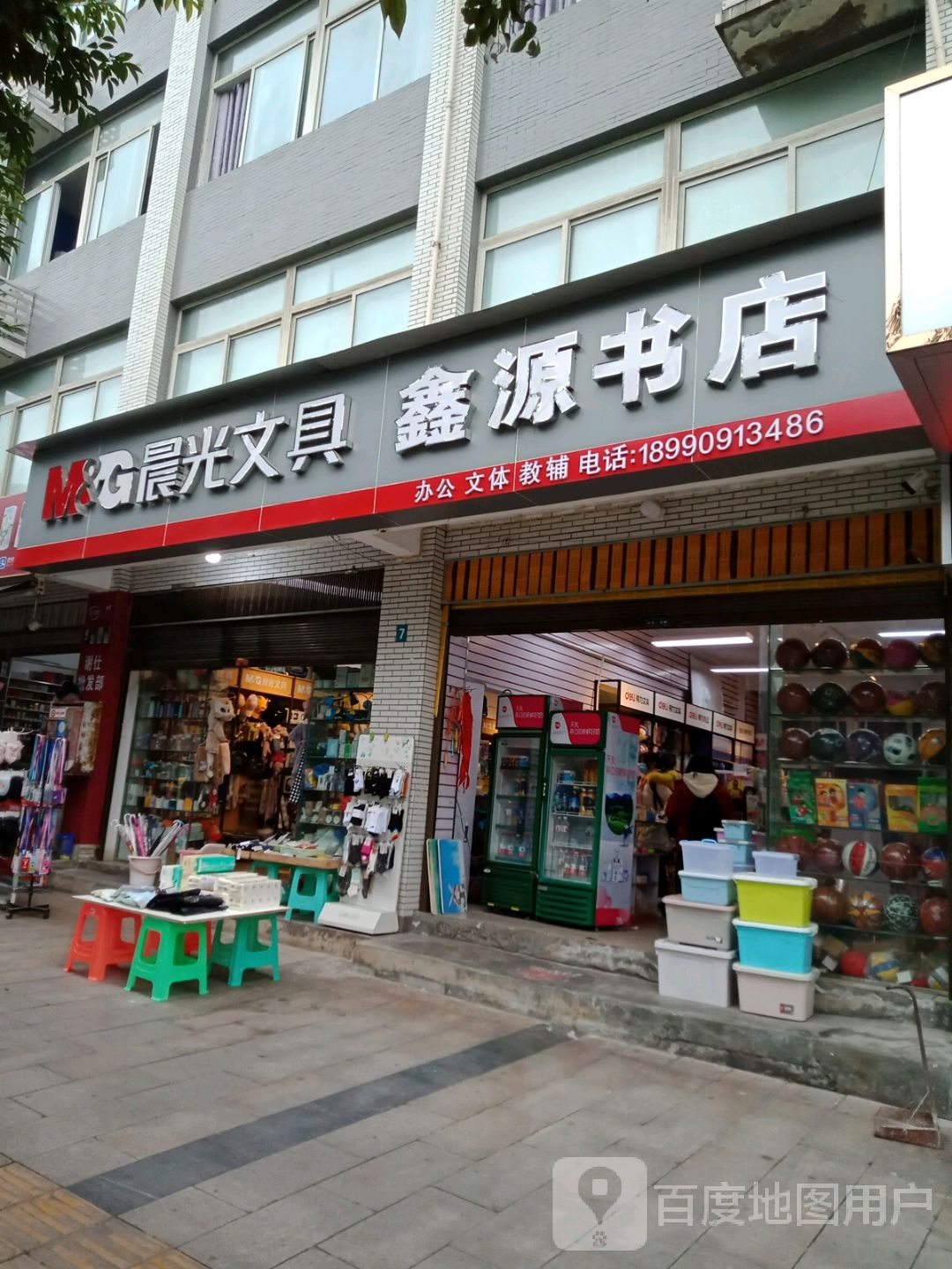 鑫原书店(中心路店)