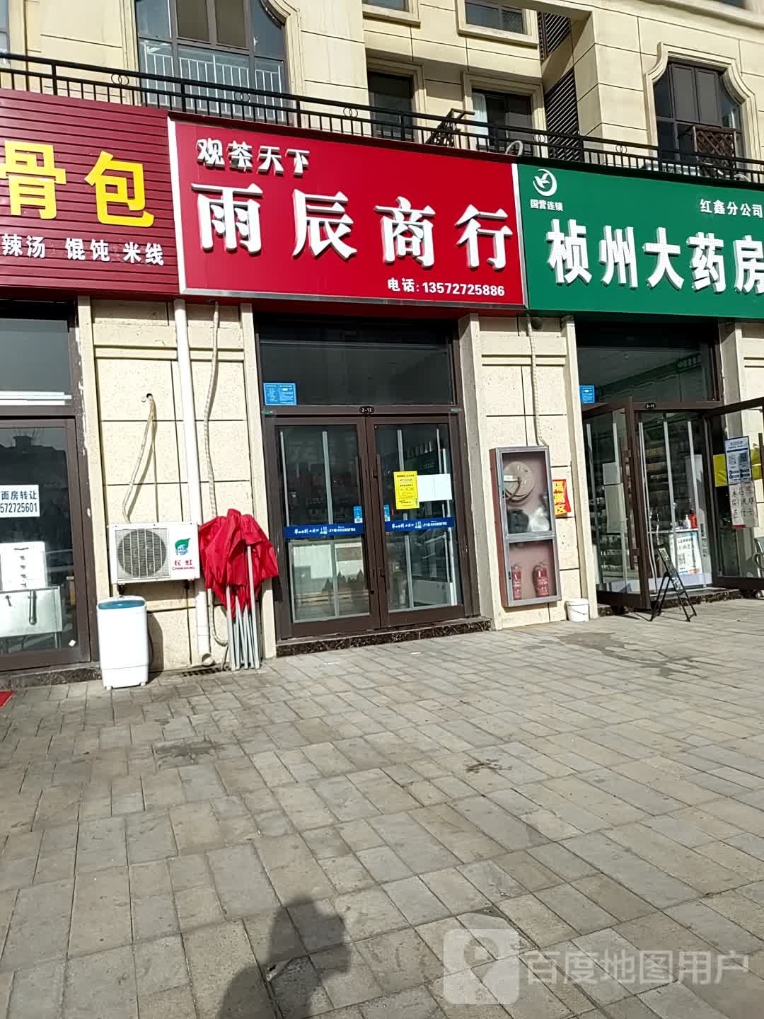虞城商行
