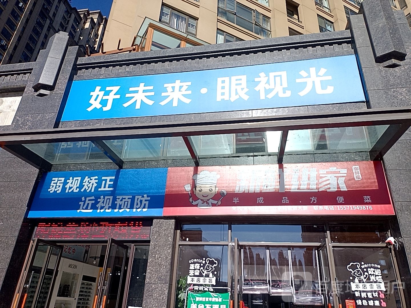 好未来眼视光