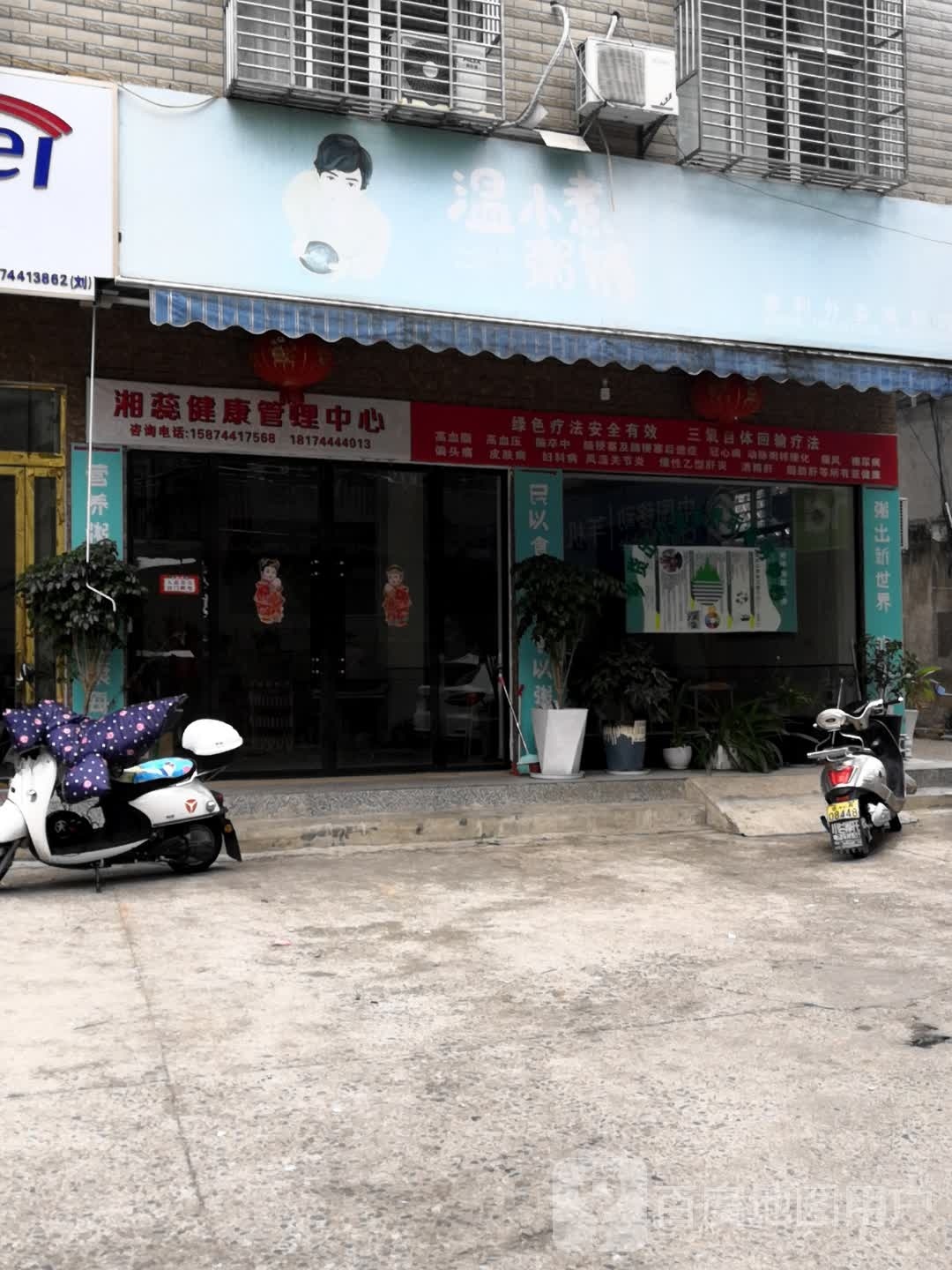 温小煮粥普(建设路店)