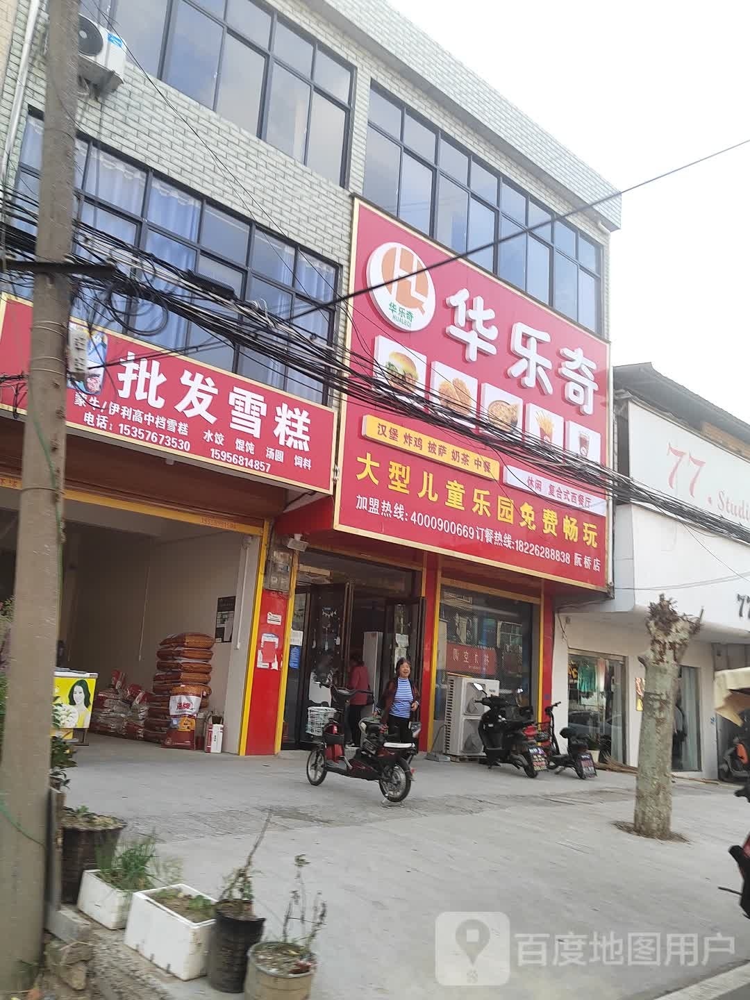 华乐奇(阮桥店)