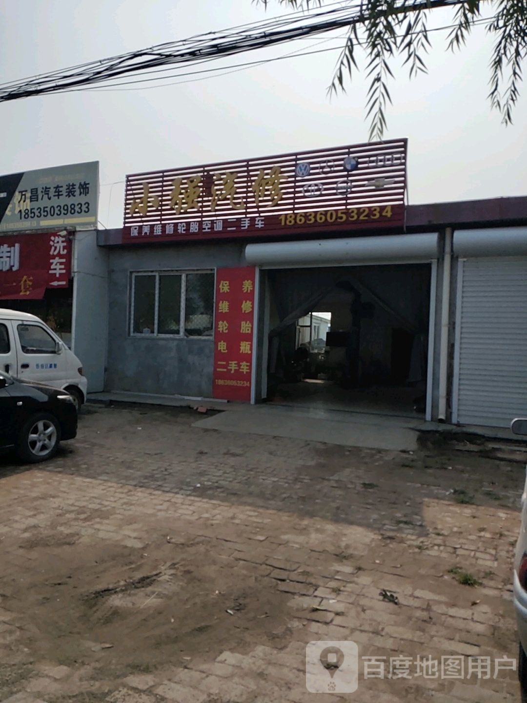 小强汽修