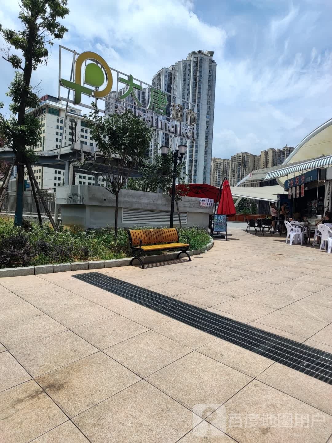 大唐超市(剑江大道中段店)