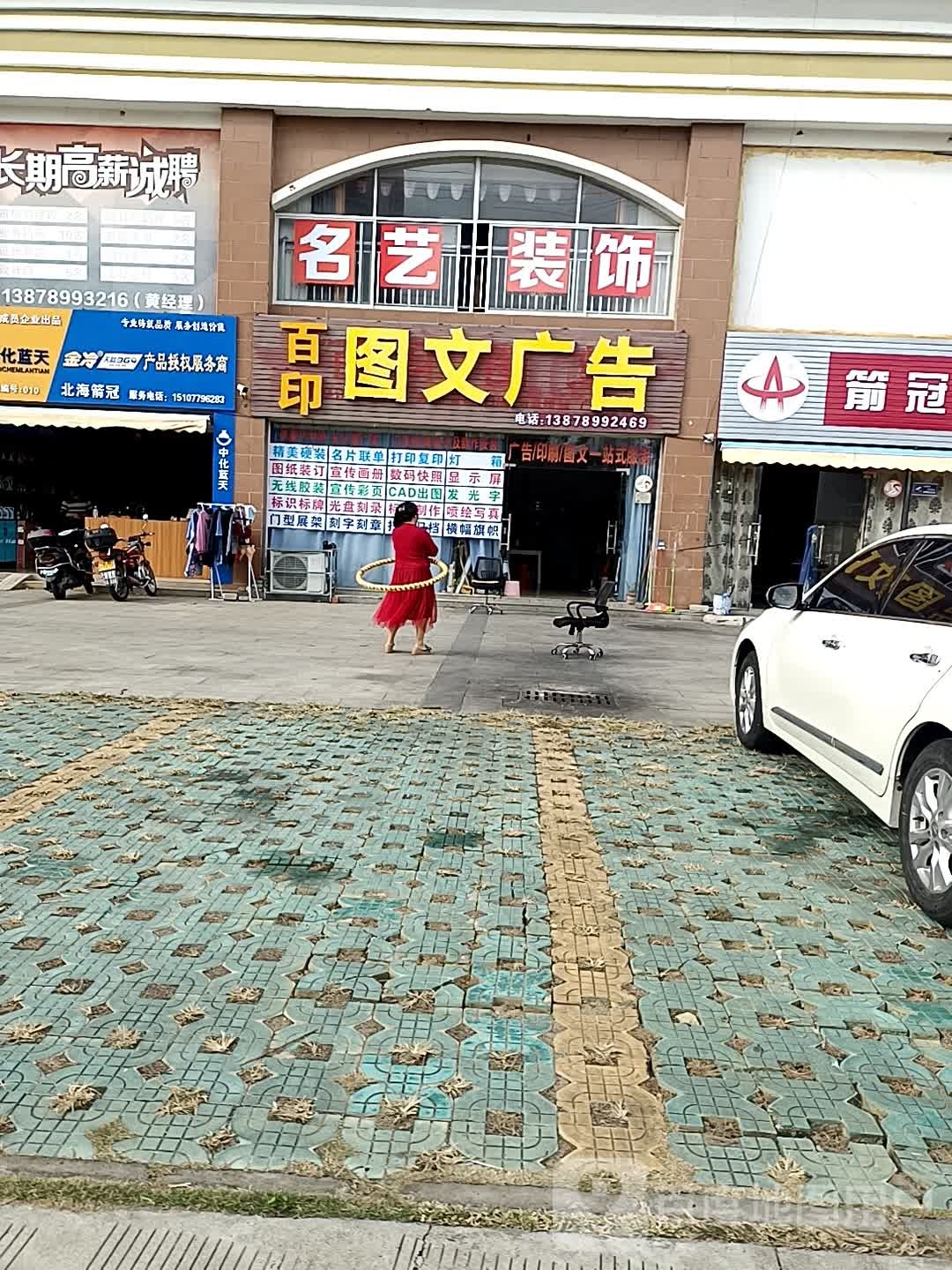 名艺装饰设计会所