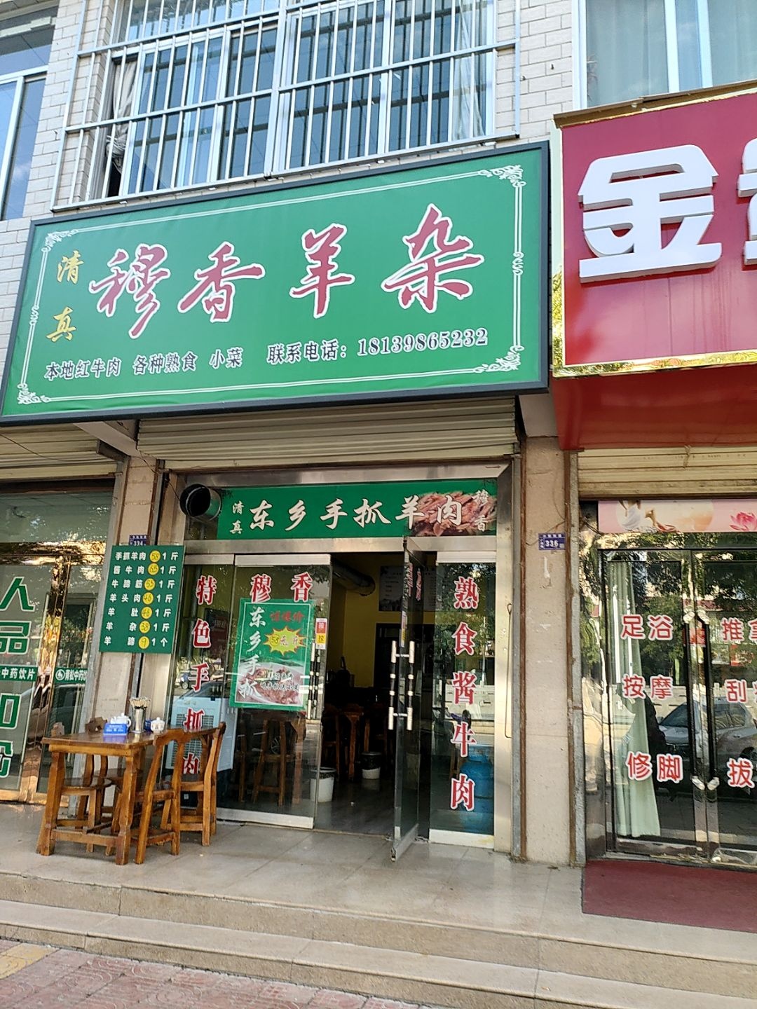 清真穆香羊杂·熟食(广成路店)
