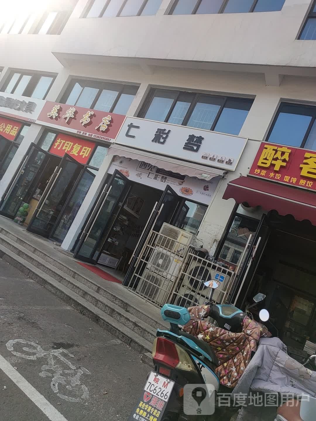 英华书店