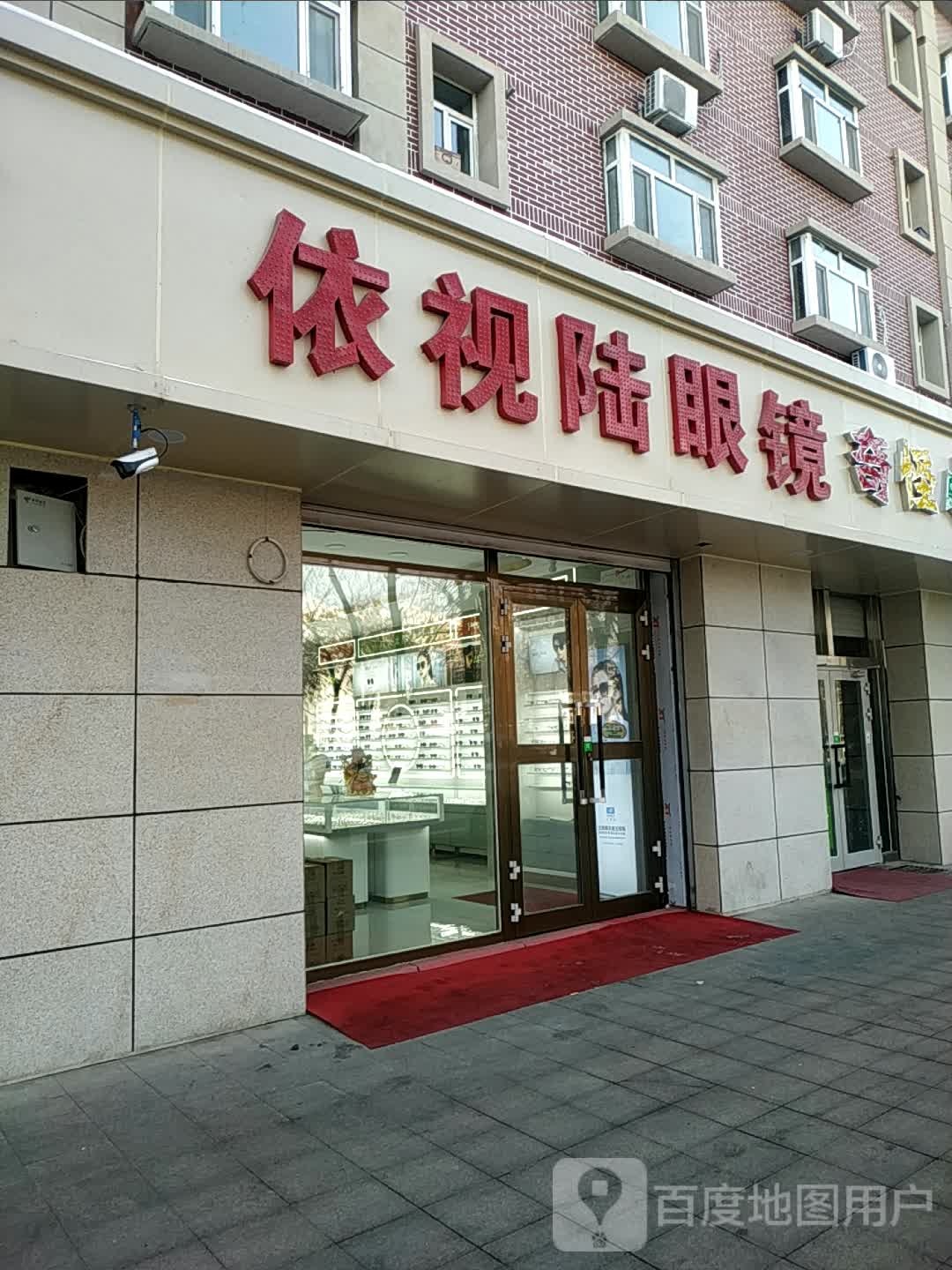 依视路眼视光中学(幸福路店)