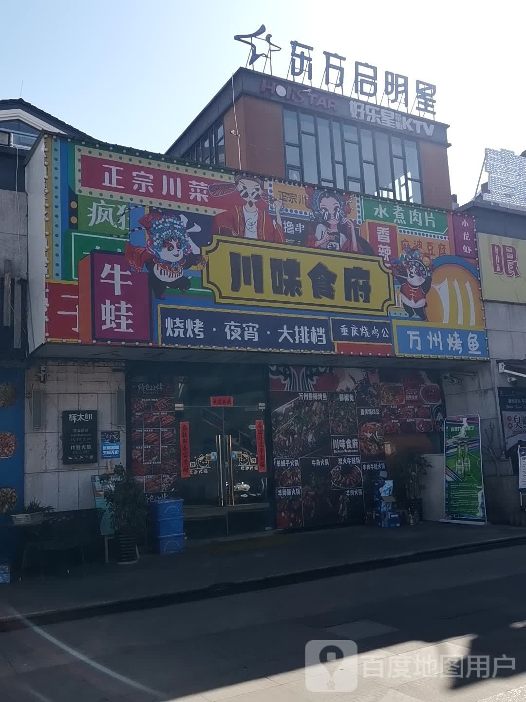 东方启明星(阳湖路店)