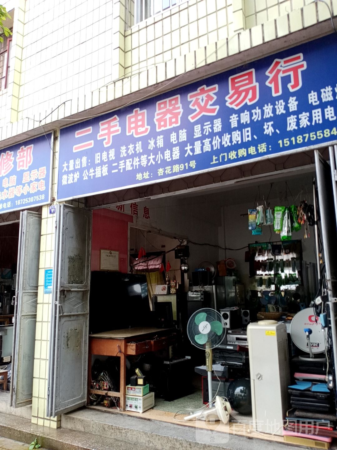 二手电器交易行