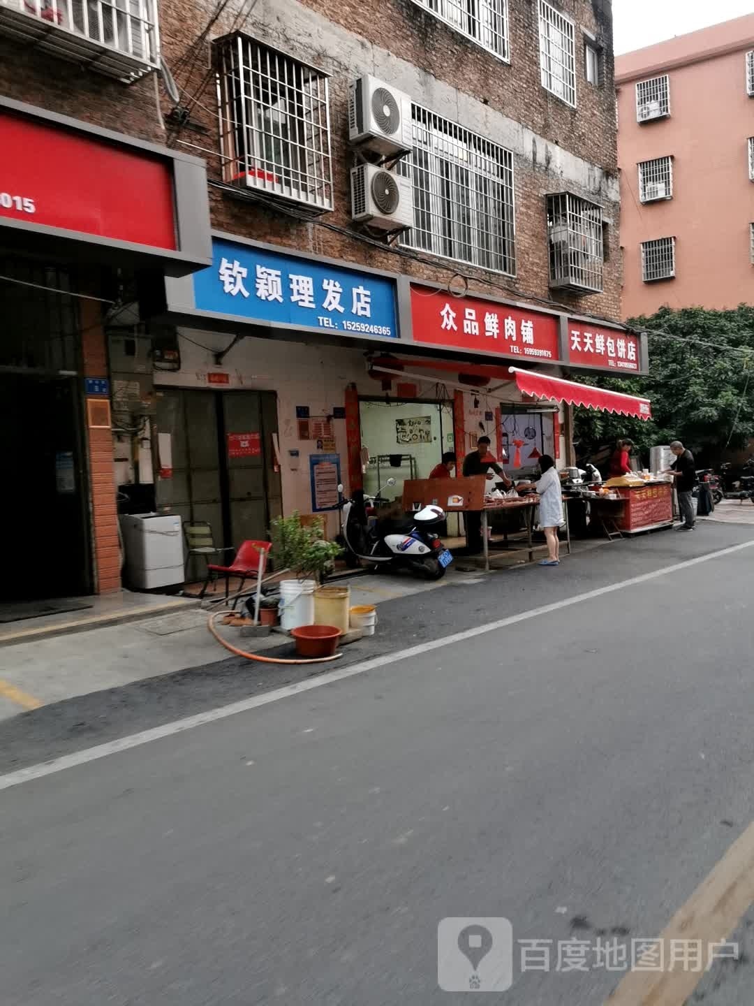 钦颖理发店店