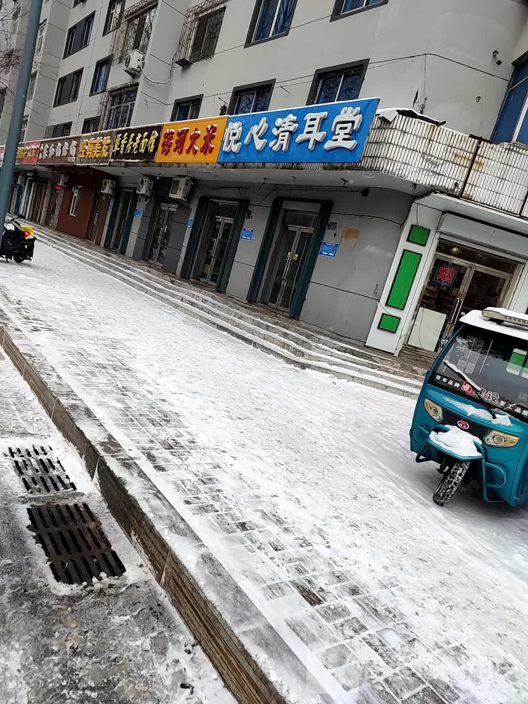 家和锅烙铺
