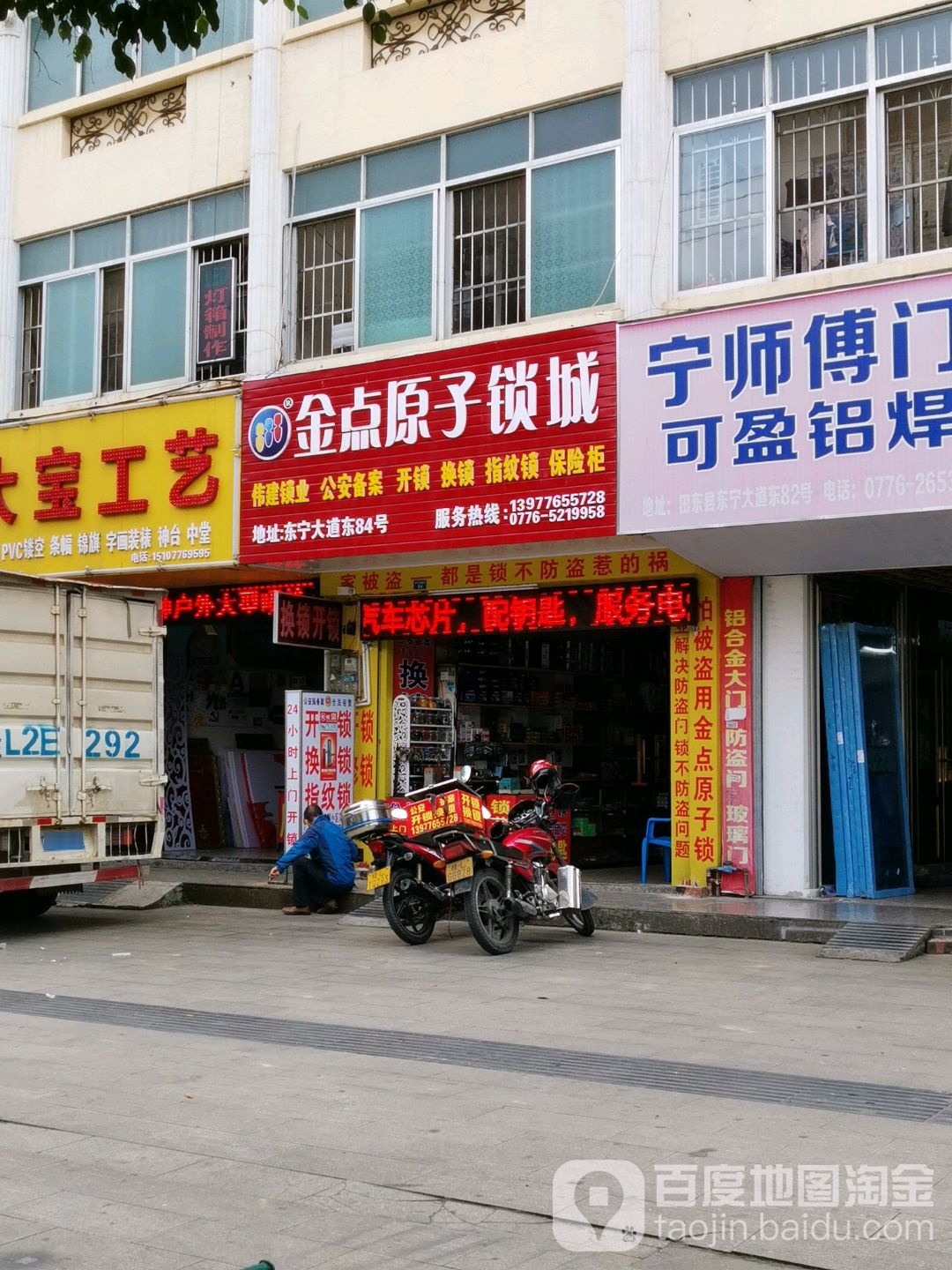 金点原子锁(恩隆大道店)