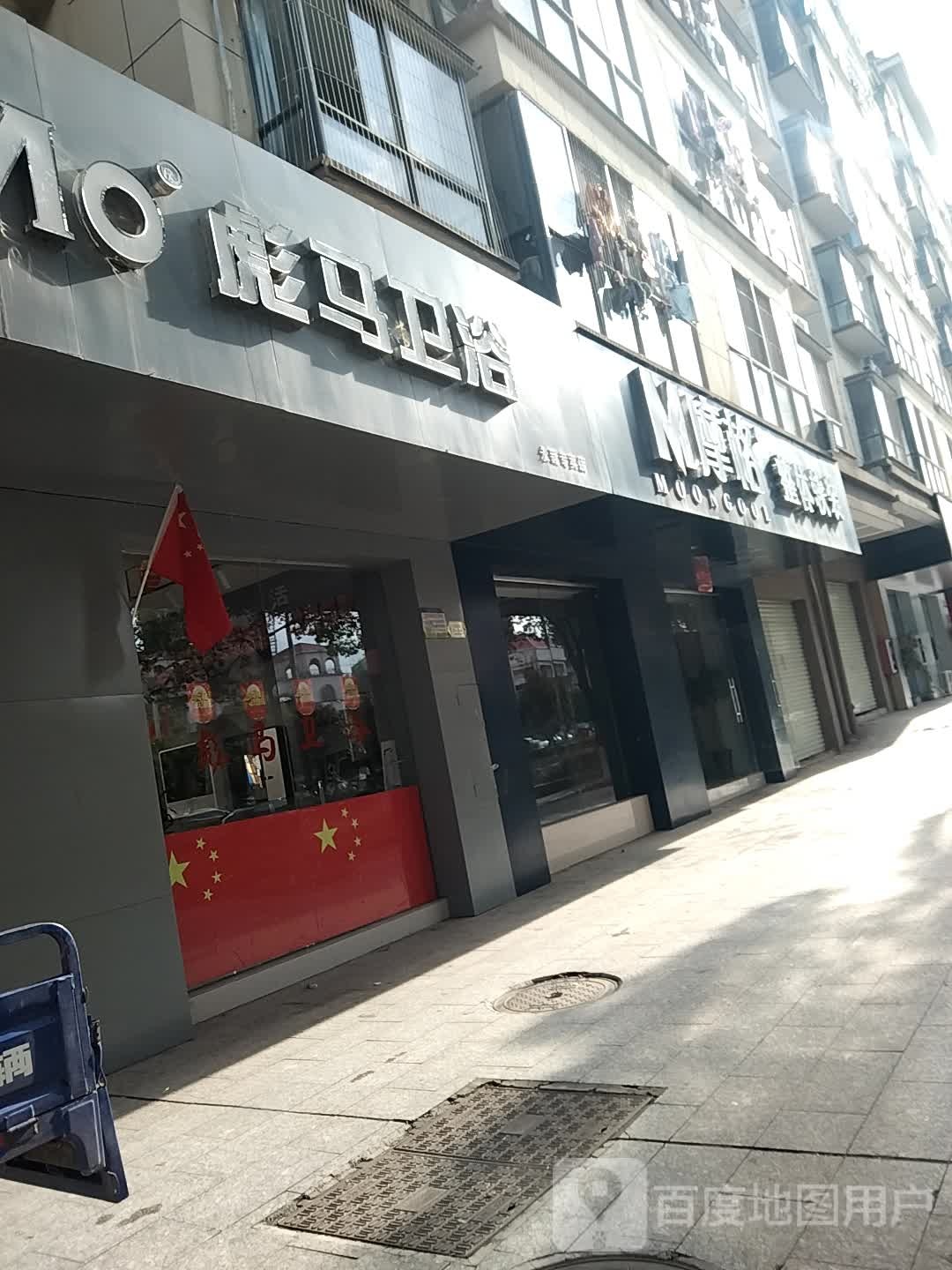 彪马卫浴永新专卖店