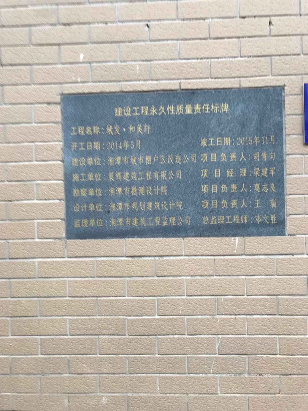 城发和梅轩