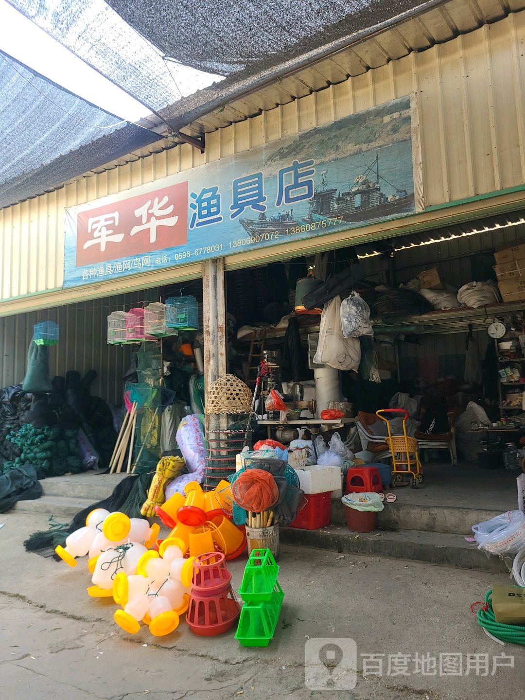 军华渔具店