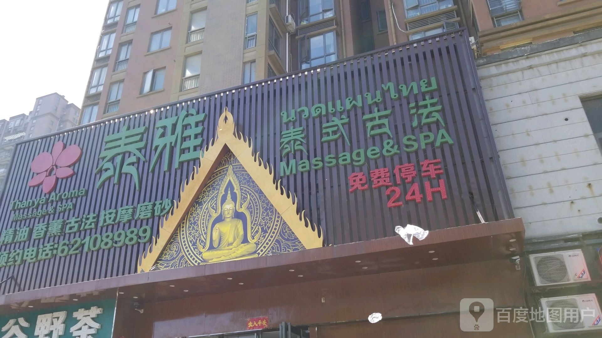 Thanya泰雅泰式古法a按摩(太湖路店)