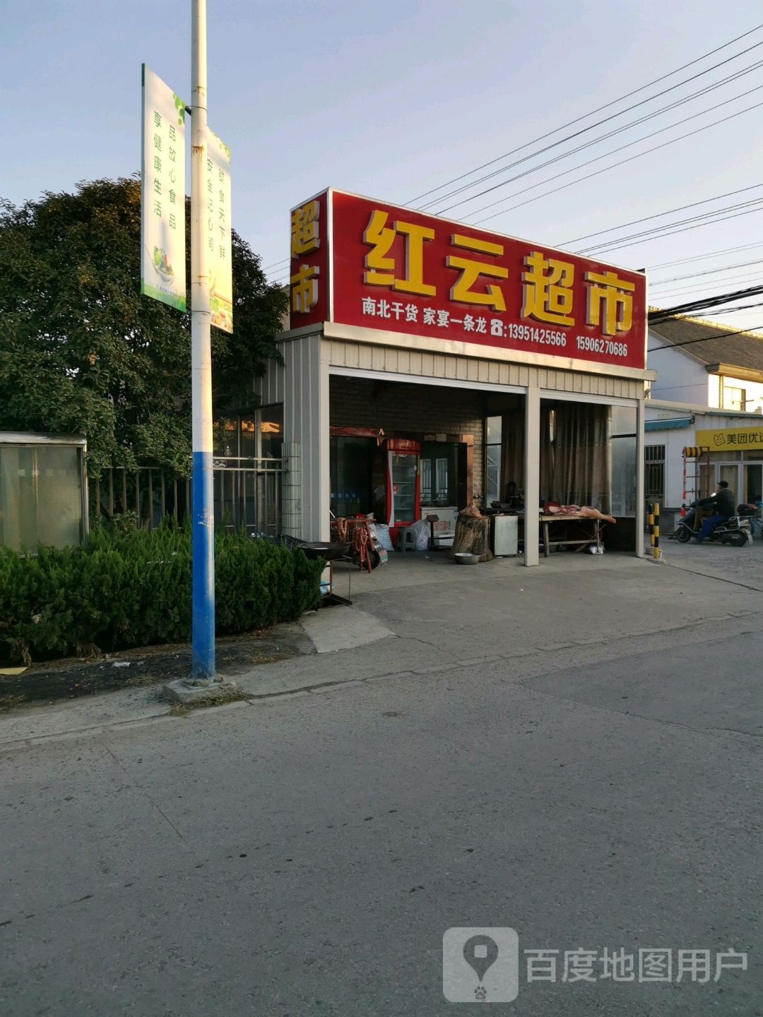 红运超市(虹桥路店)