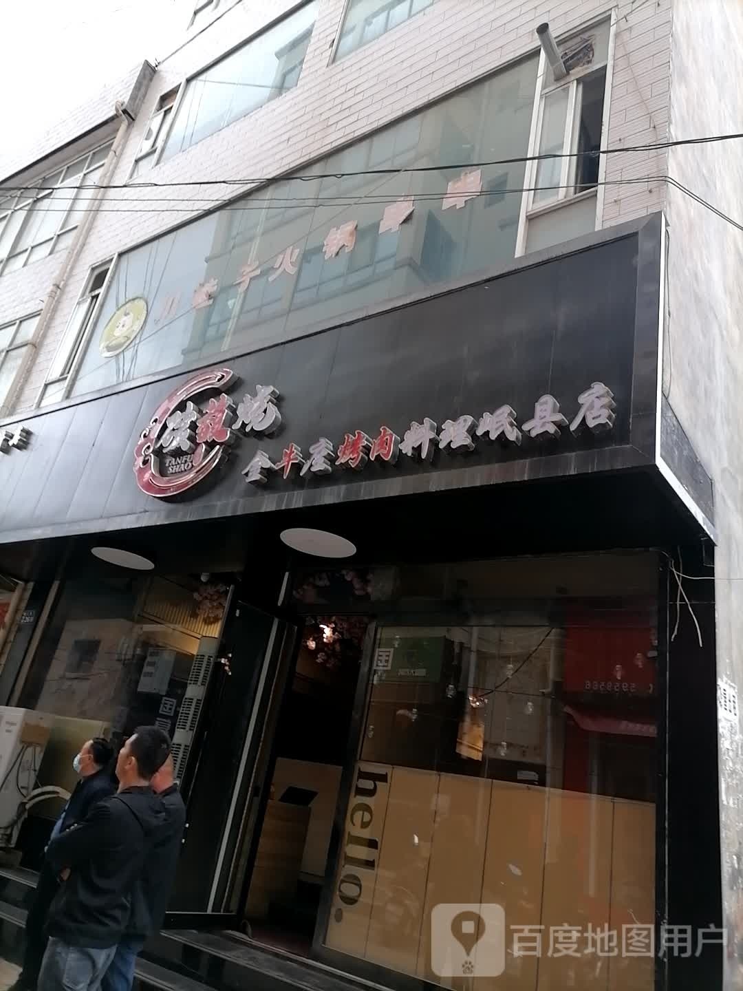 川姓子火锅串串
