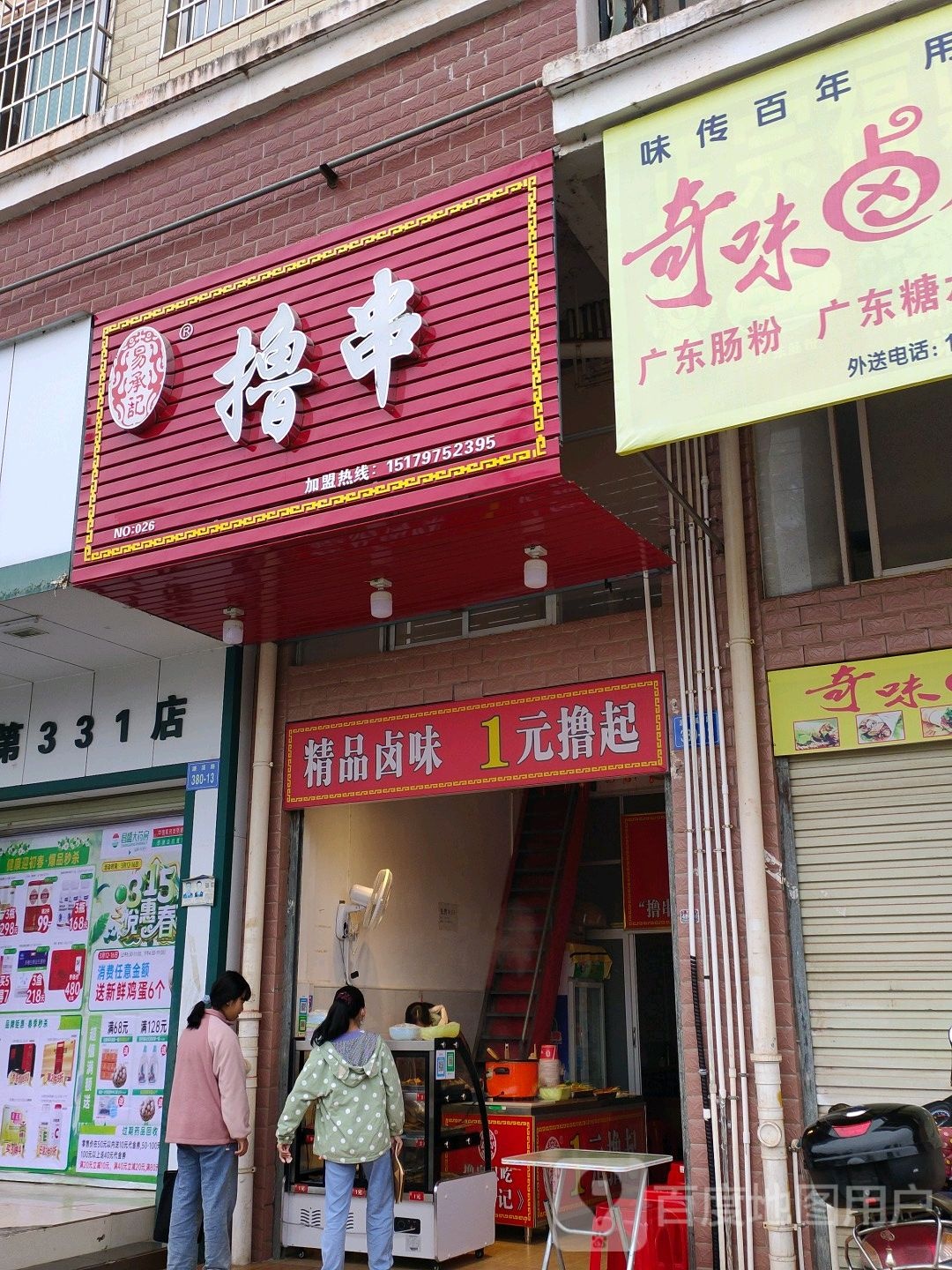 易承记撸串(濂溪路店)