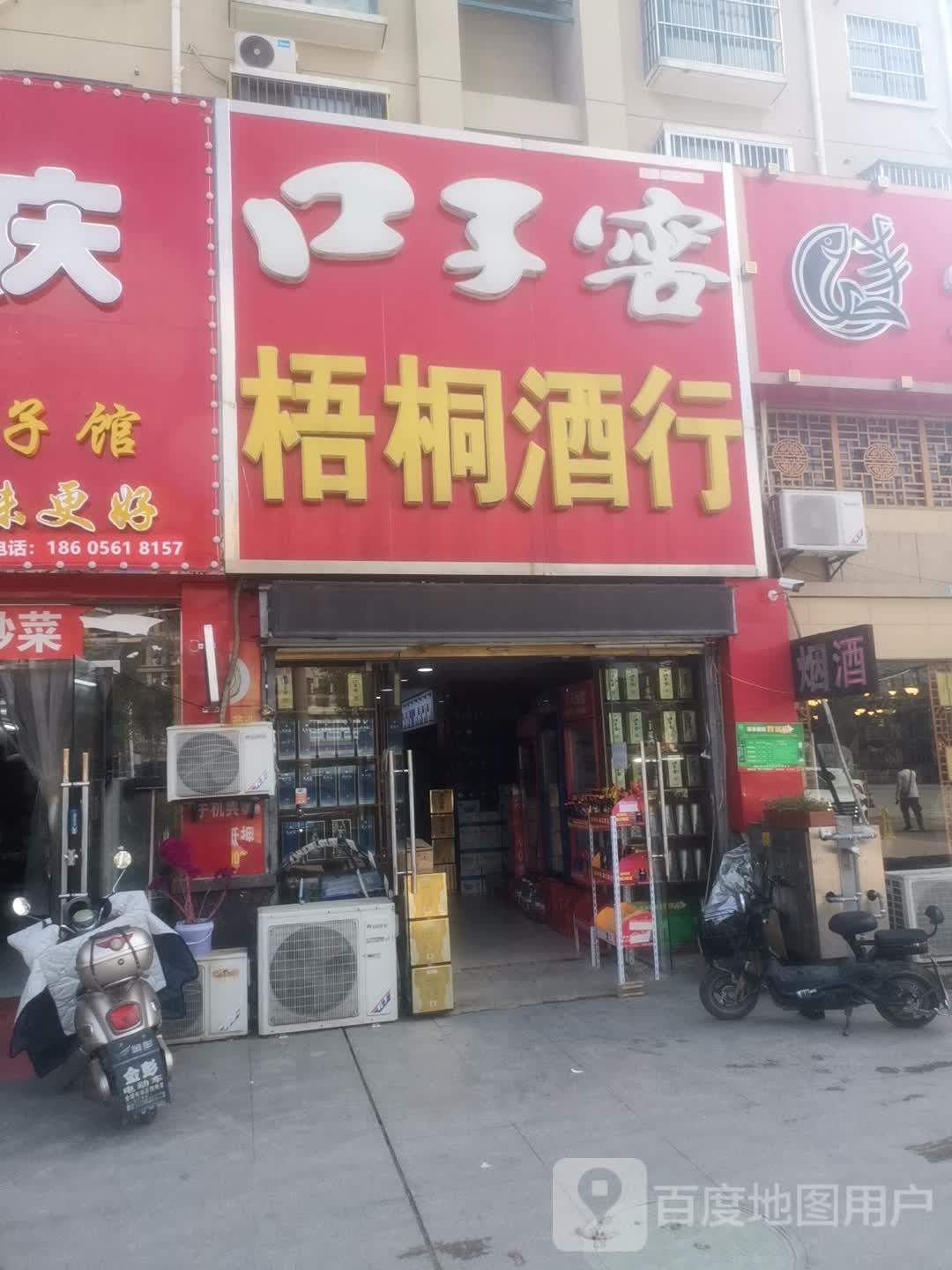 梧桐酒行(玉兰花城玉兰阁店)