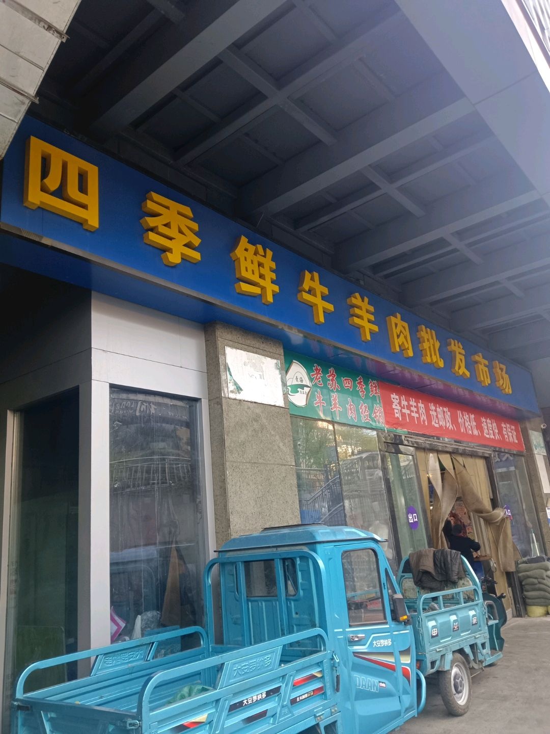 四季鲜海鲜批发市场(三榆·西城天街店)