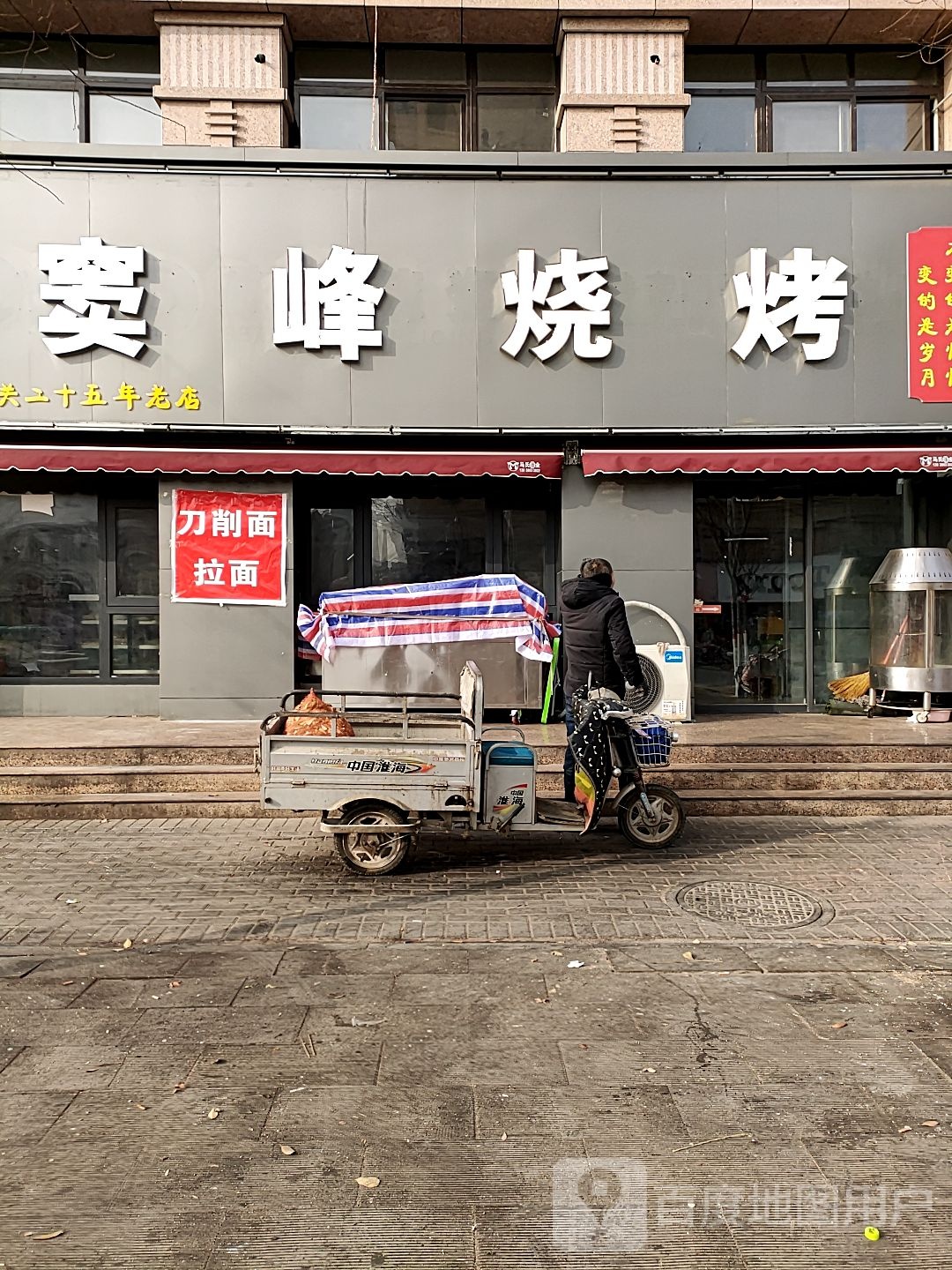 窦峰烧烤(和谐新村店)