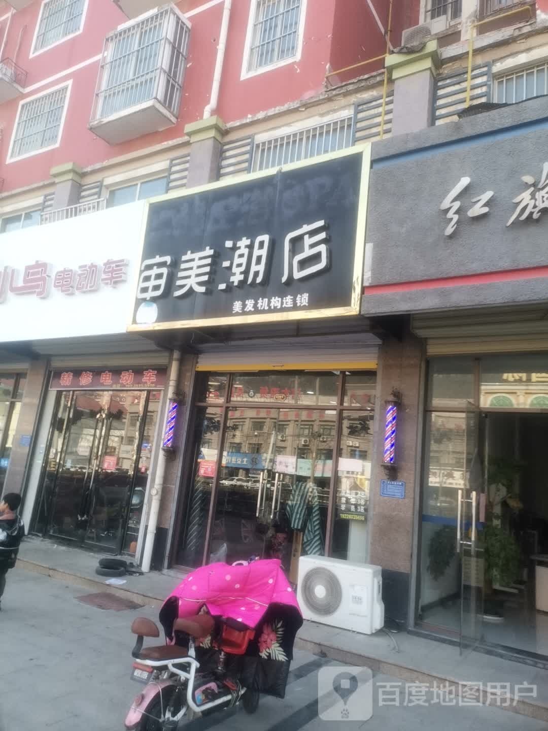 审美潮店(瑞豪花园店)