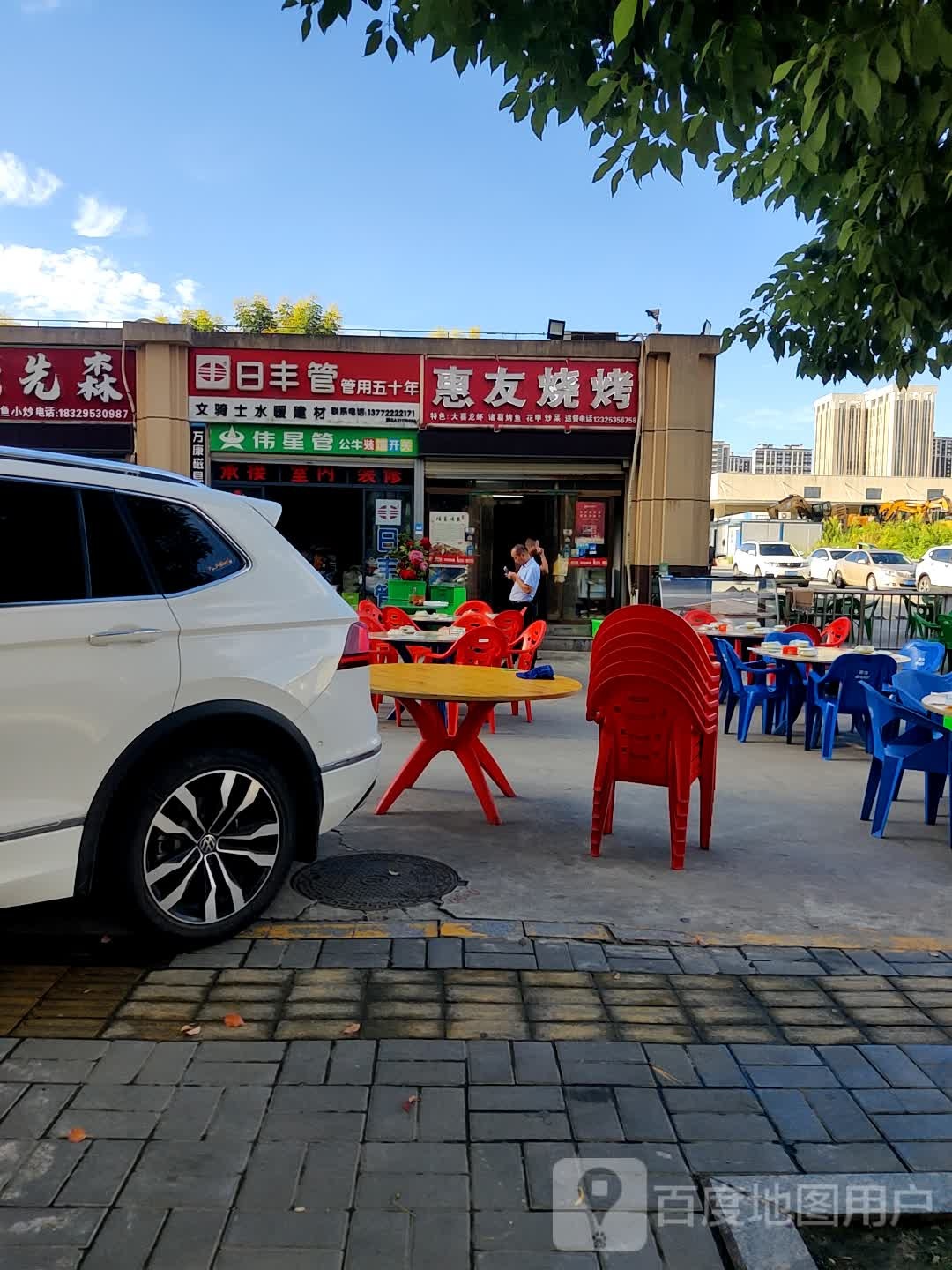 惠友烧烤