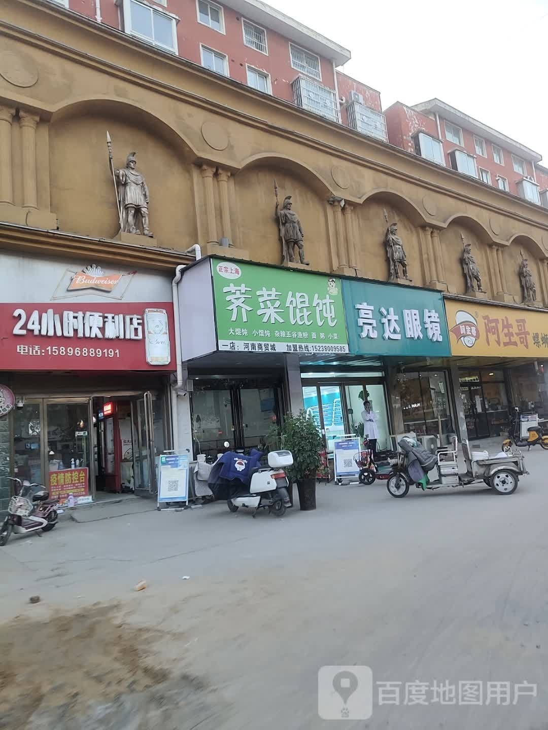 沈丘县亮达眼镜(阳光路店)