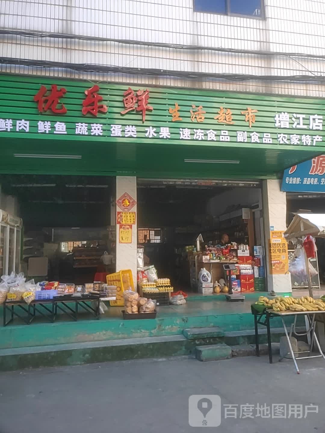 优乐群生日超市(增江店)