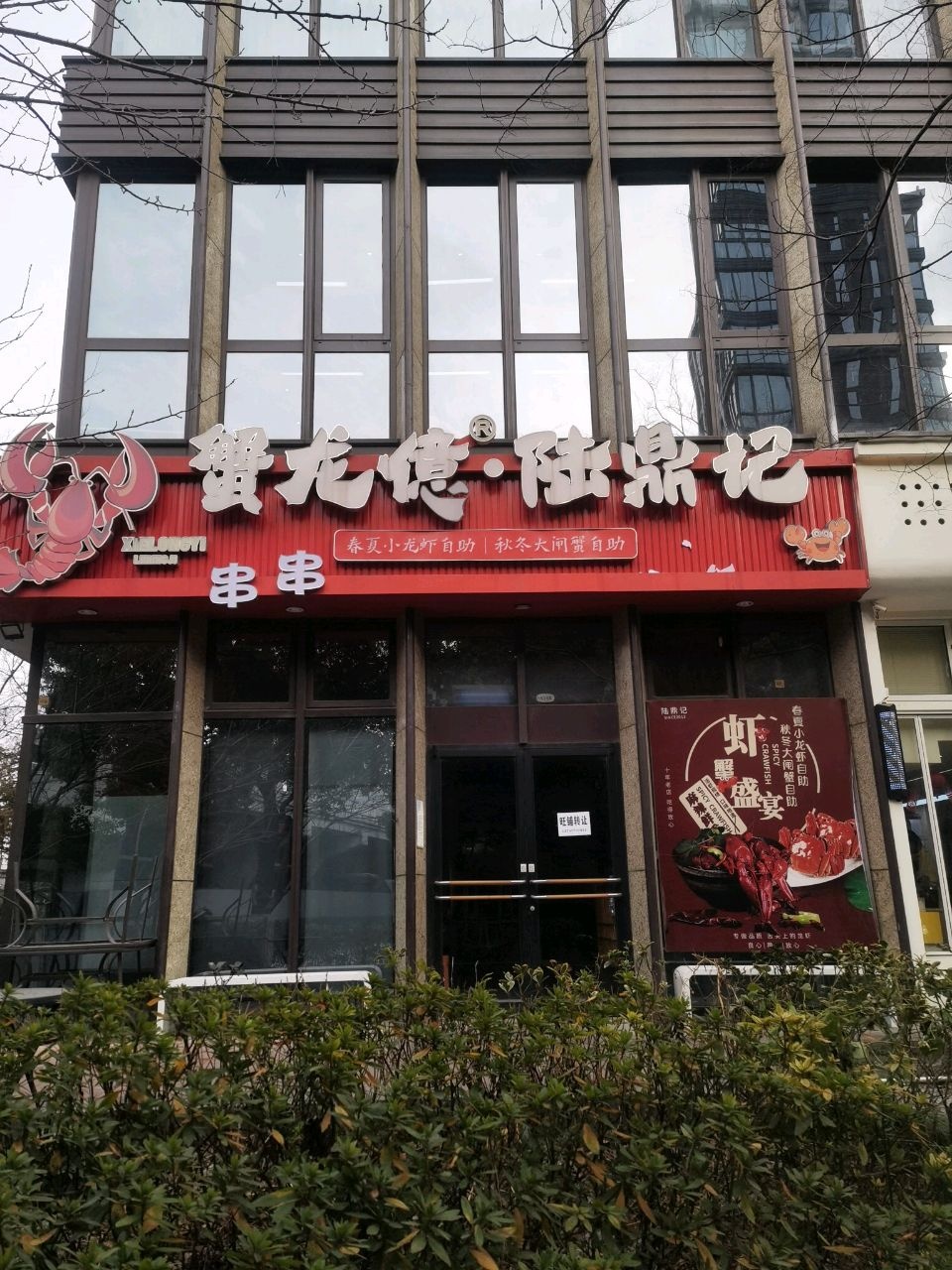 陆鼎记·龙虾单点(中潭路店)
