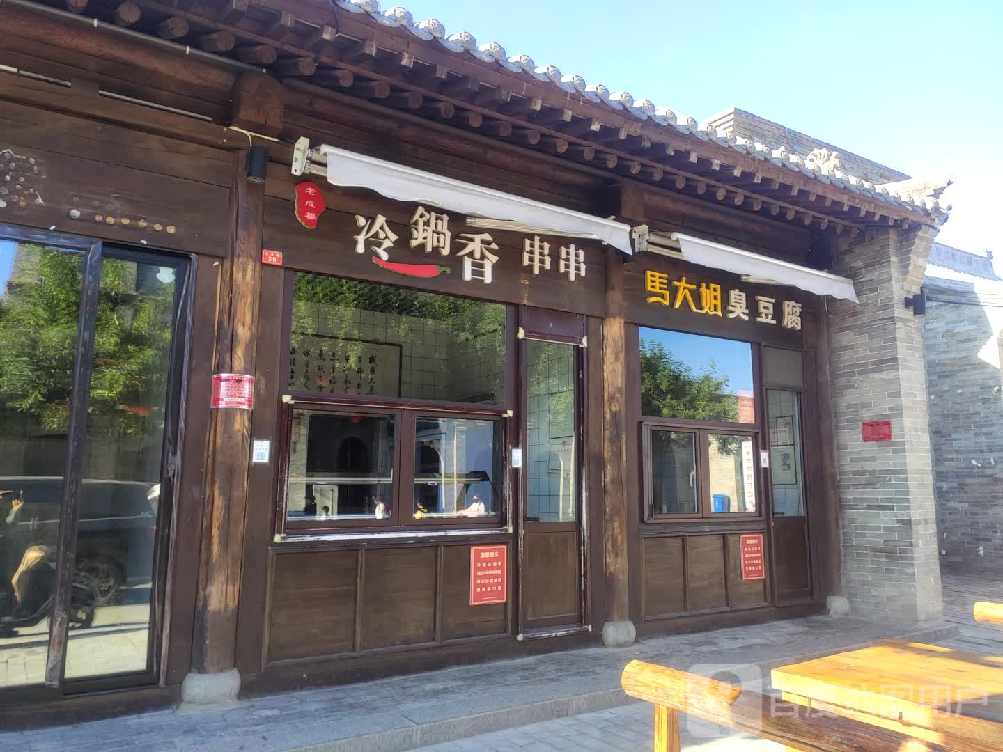 马大姐臭豆腐(忻州古城店)