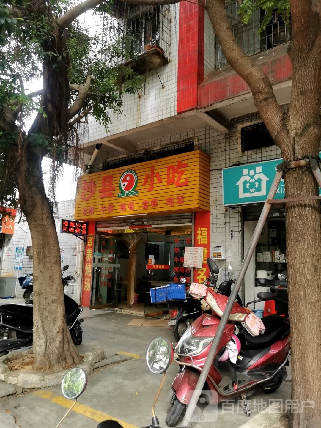 沙县小吃(东新店)