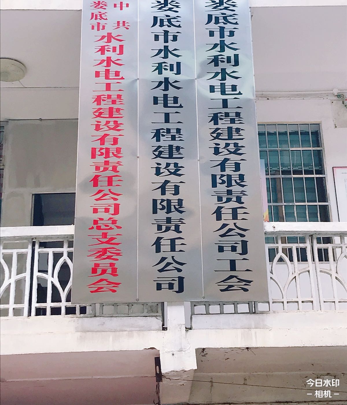 娄底水利水电