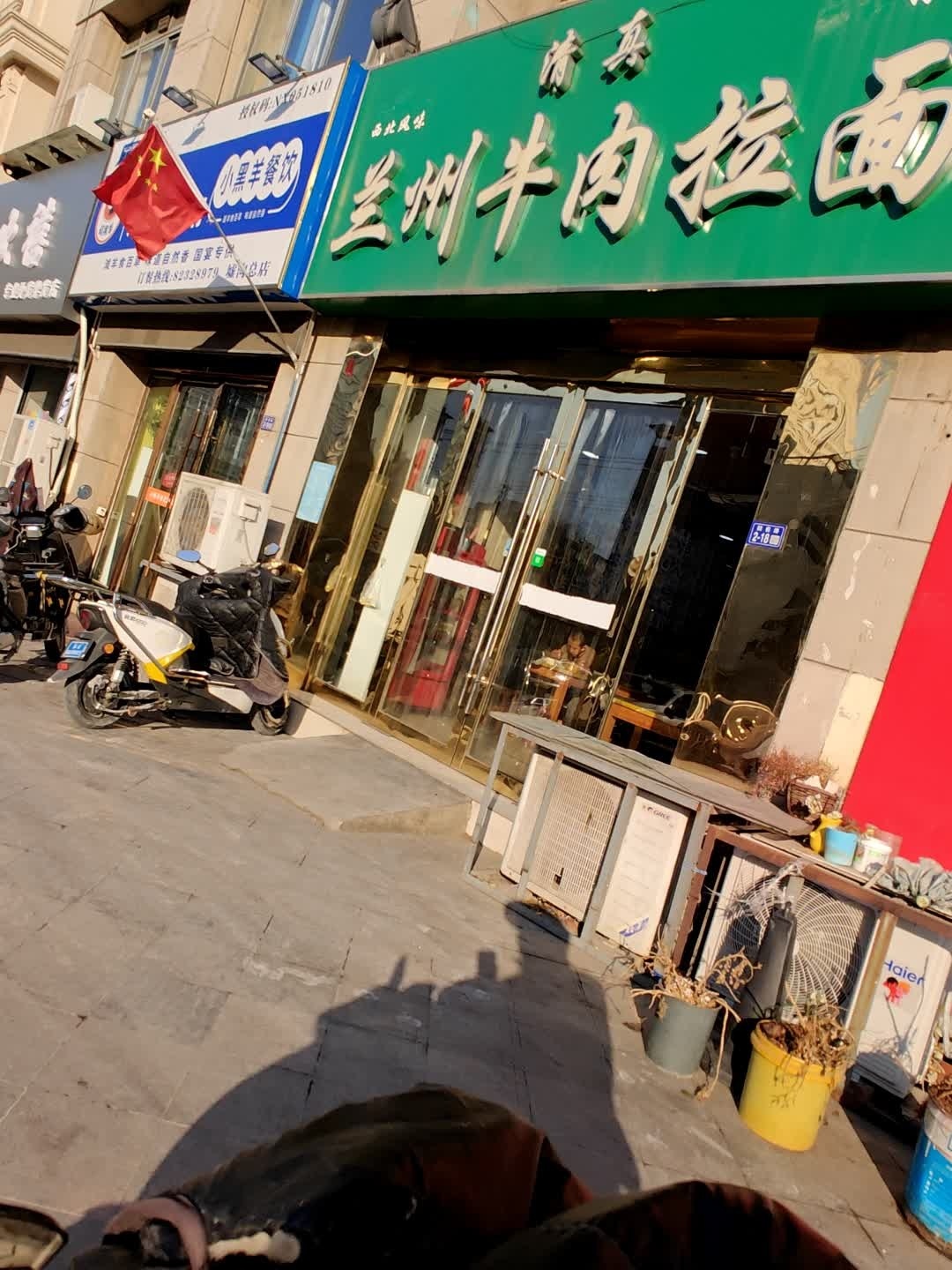 清真兰州牛肉拉面(日出东方店)