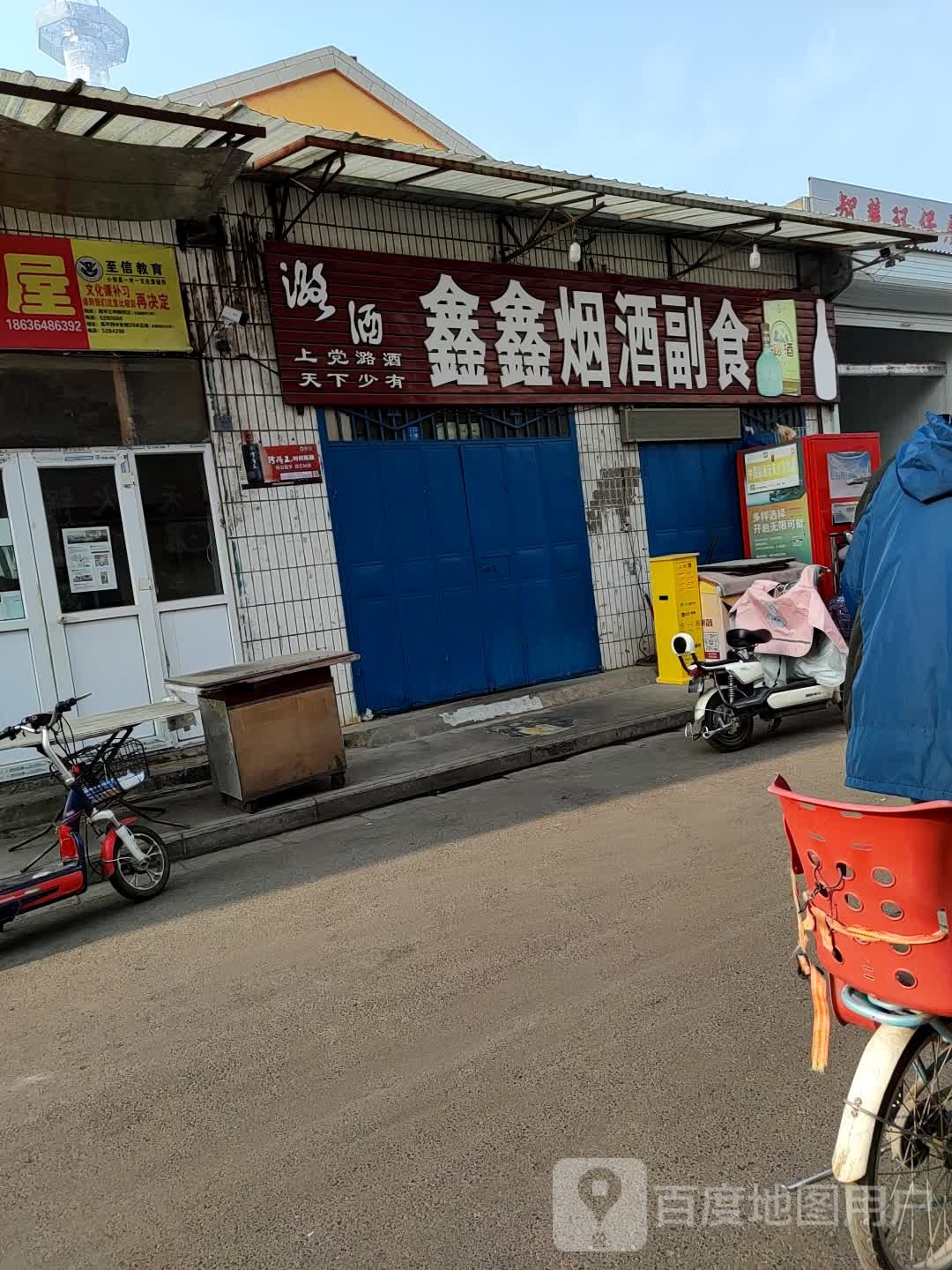鑫鑫超市(交通大厦店)