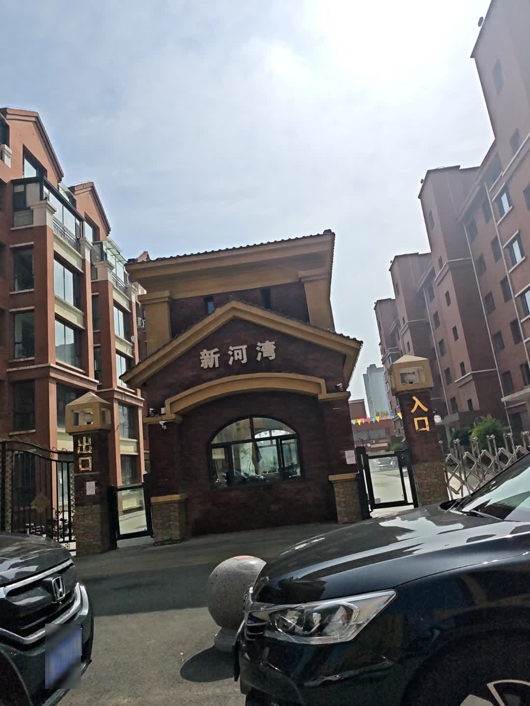 新河湾
