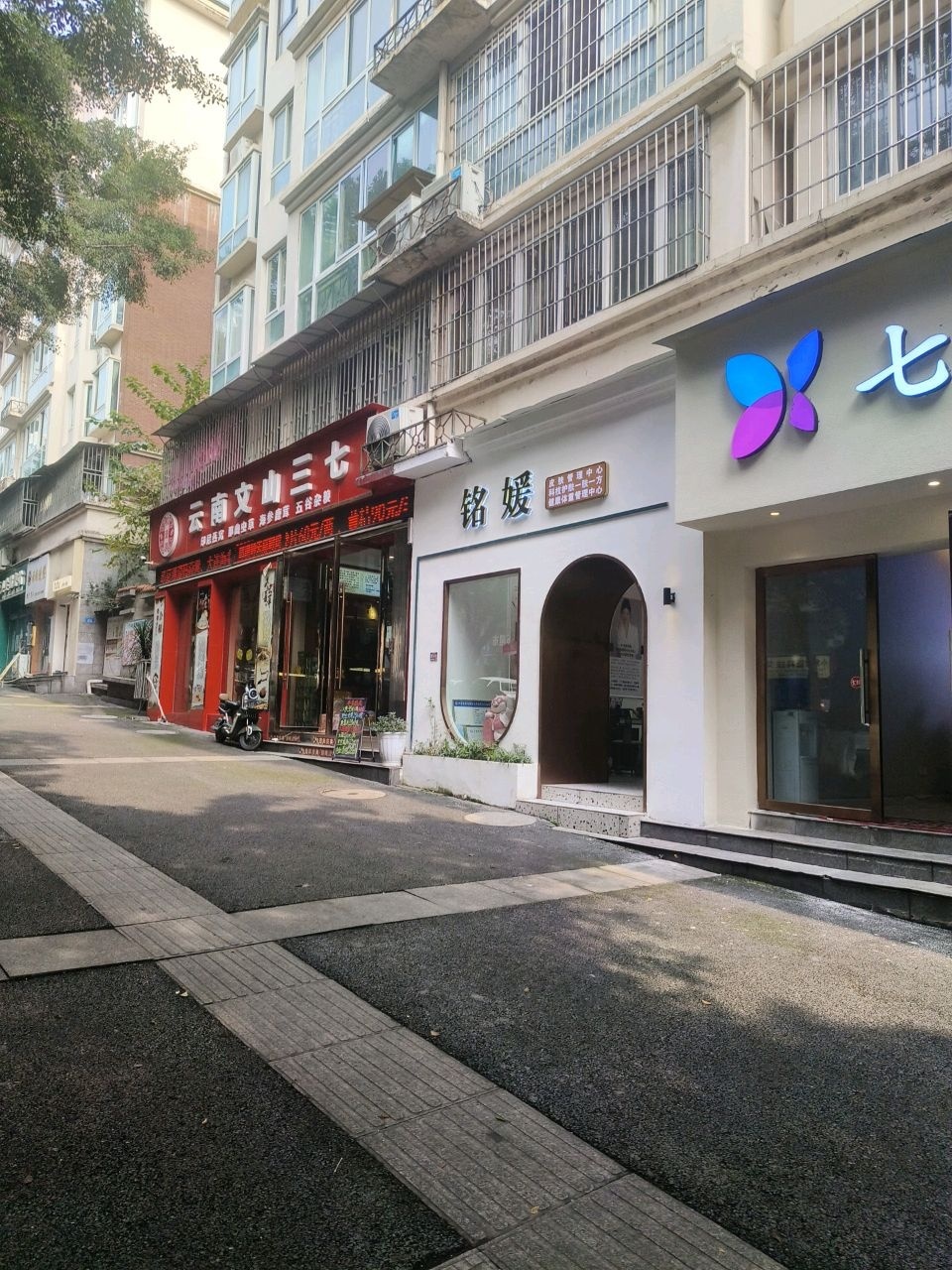 铭媛皮肤管理中心