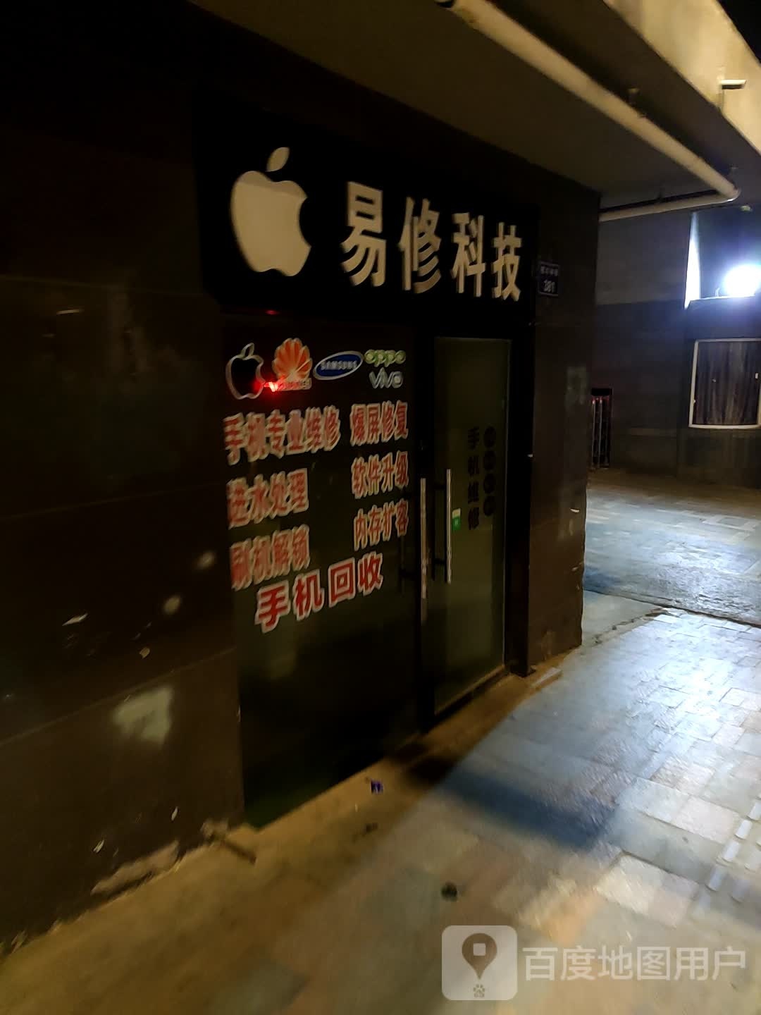 易修科技