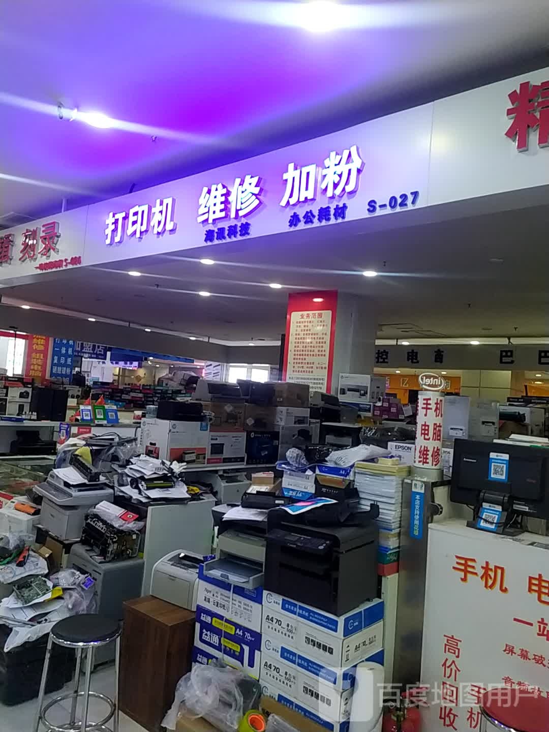 海讯科技(硅谷广场店)