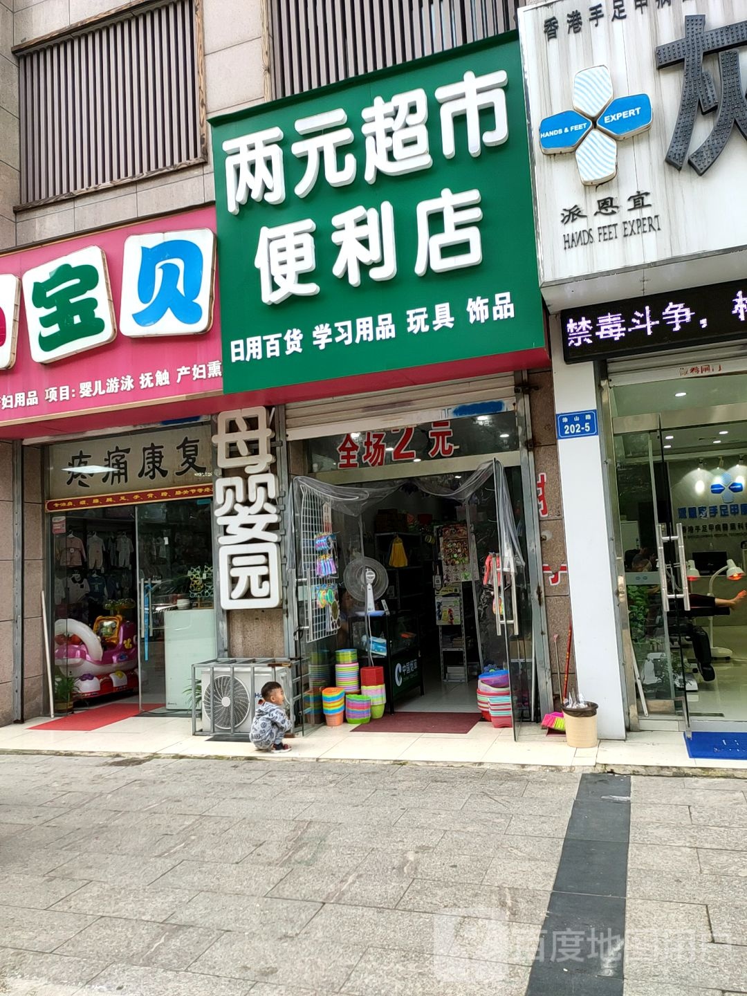 两元超市。便利店