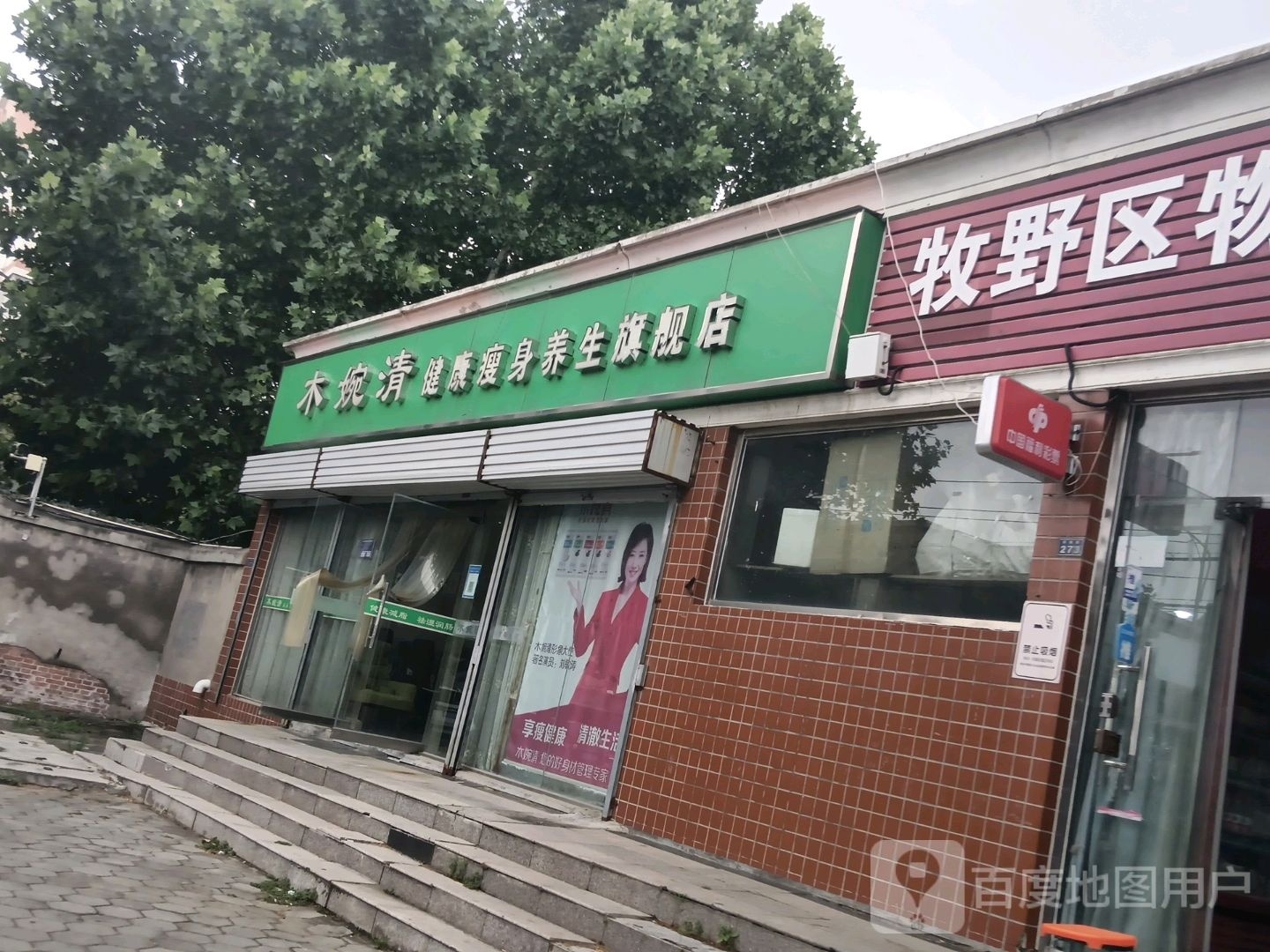 木婉清健康循瘦身养生