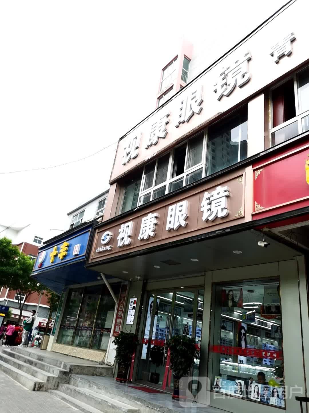视康眼镜(正龙路店)