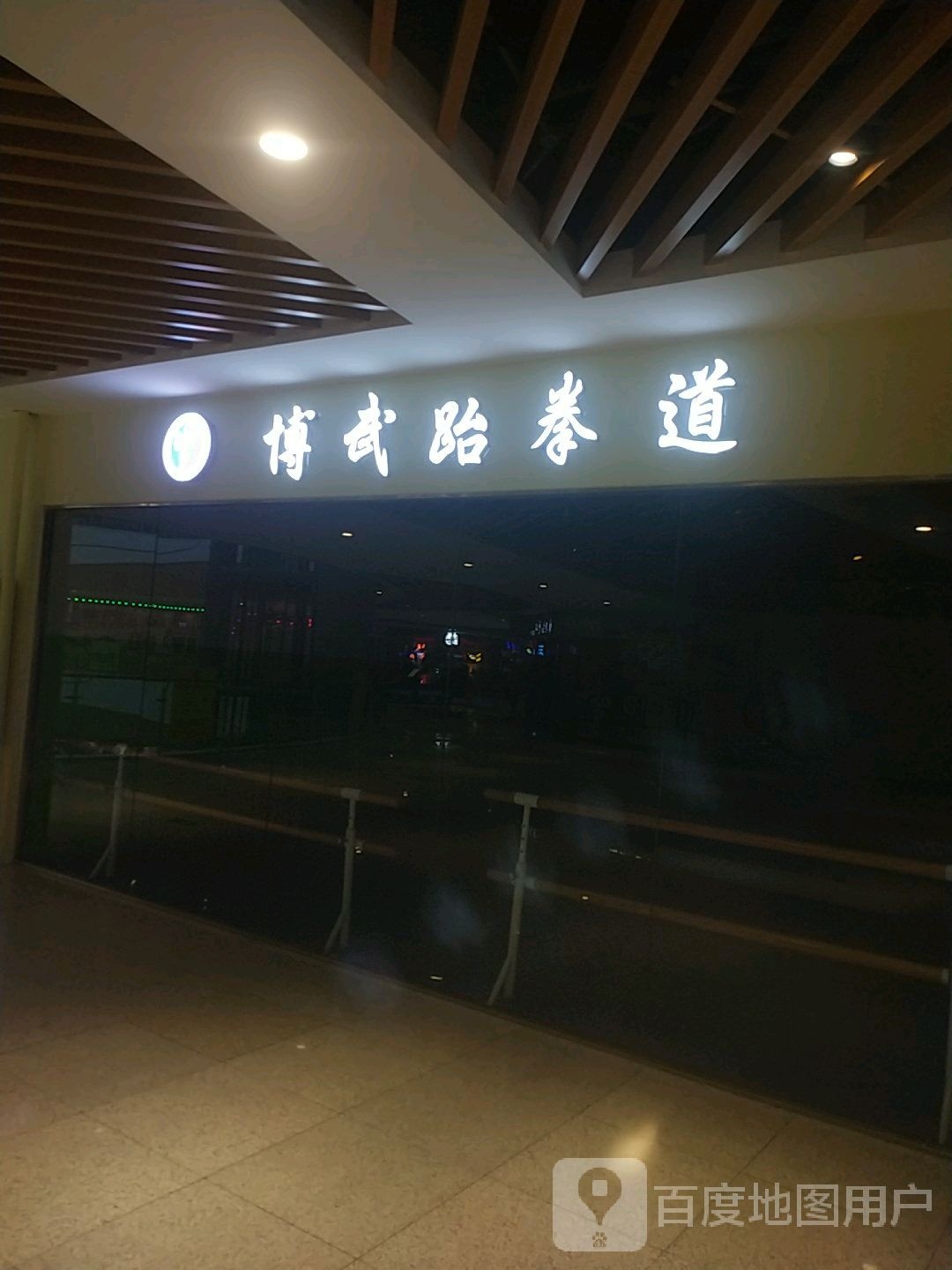 博武青少年运动馆(西亚城市广场光山店)