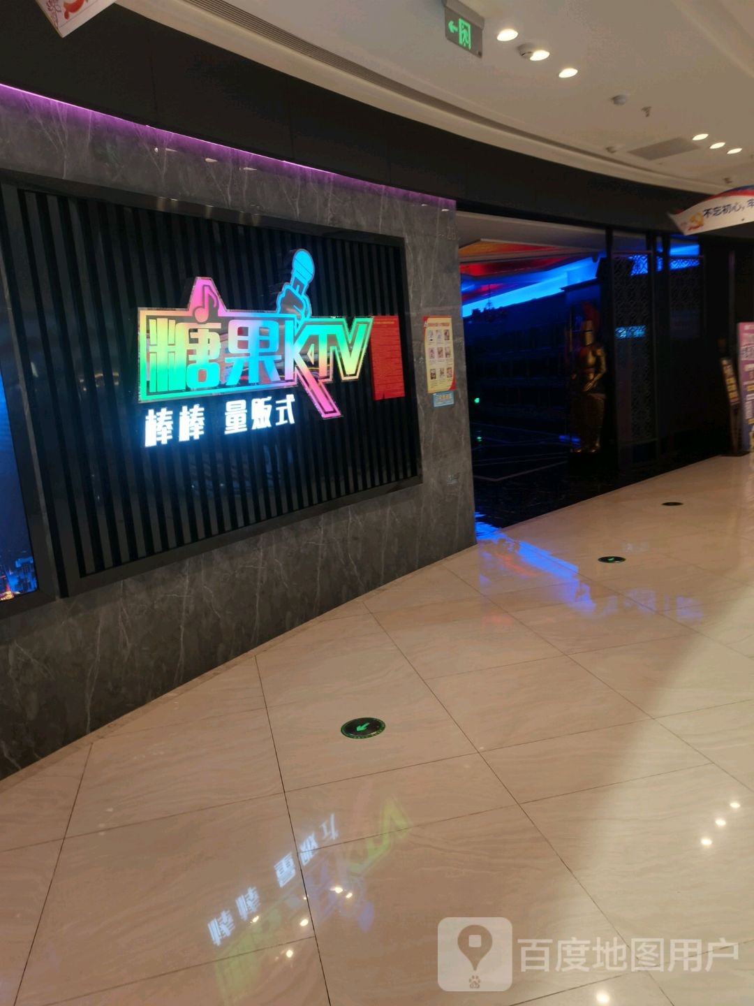糖果棒棒KTV(六安新城吾悦广场))