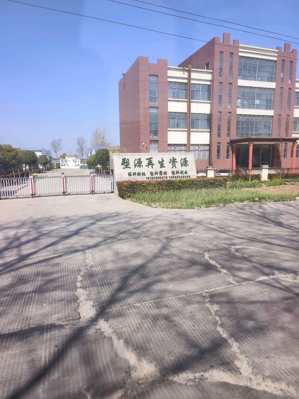 塑源再生资源