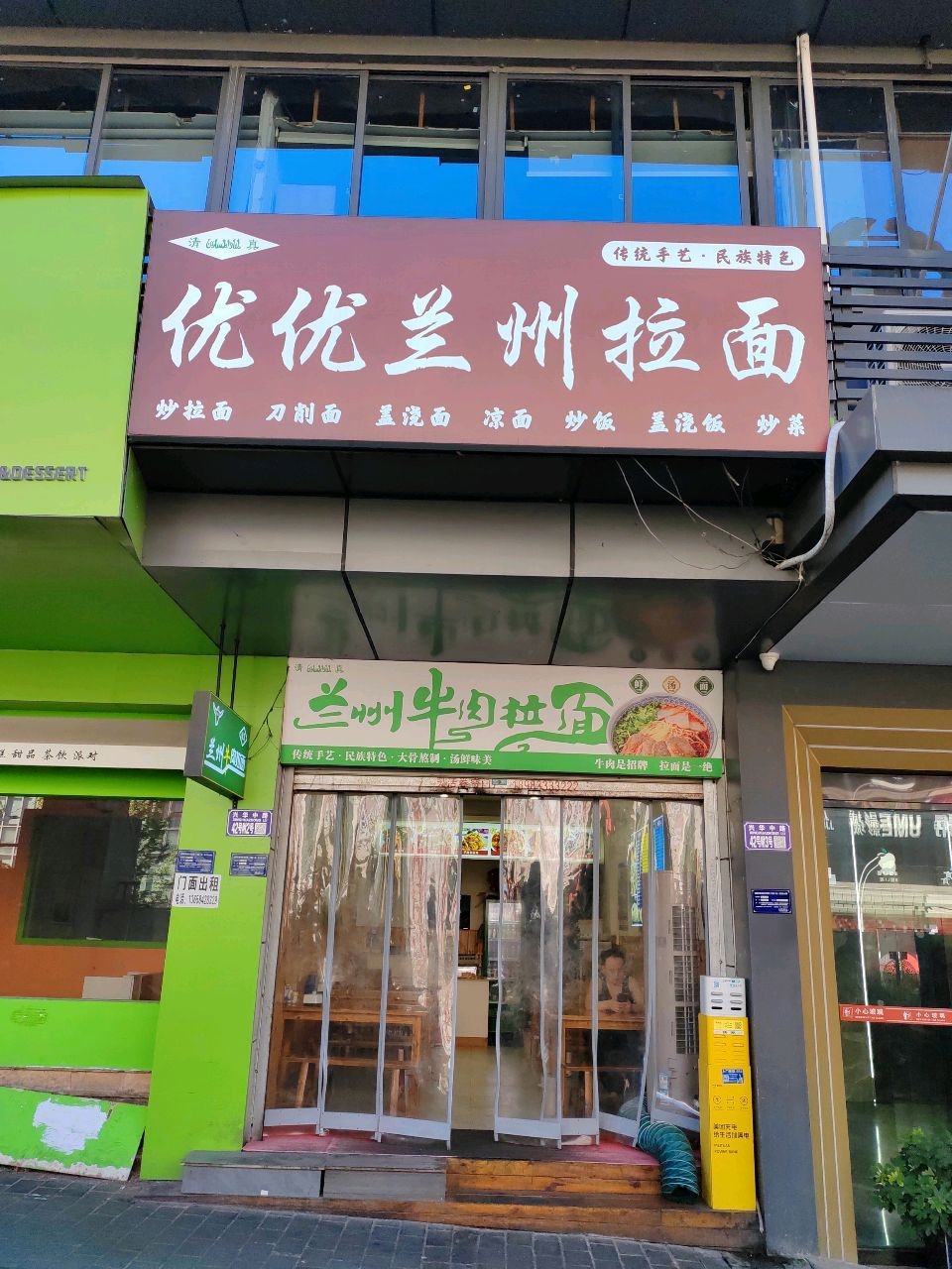 优优兰州拉面