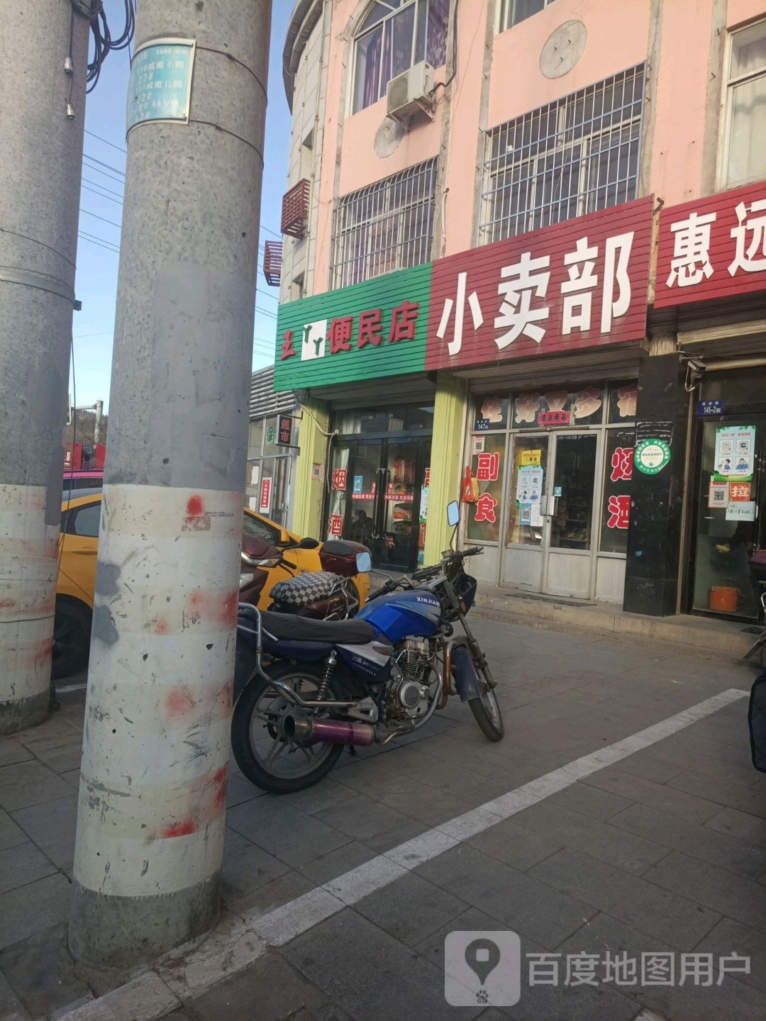 小卖部