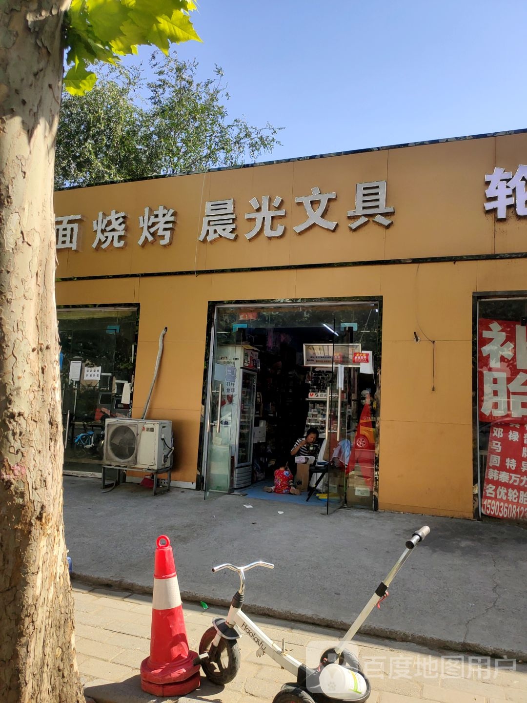 晨光文具(晨旭路店)