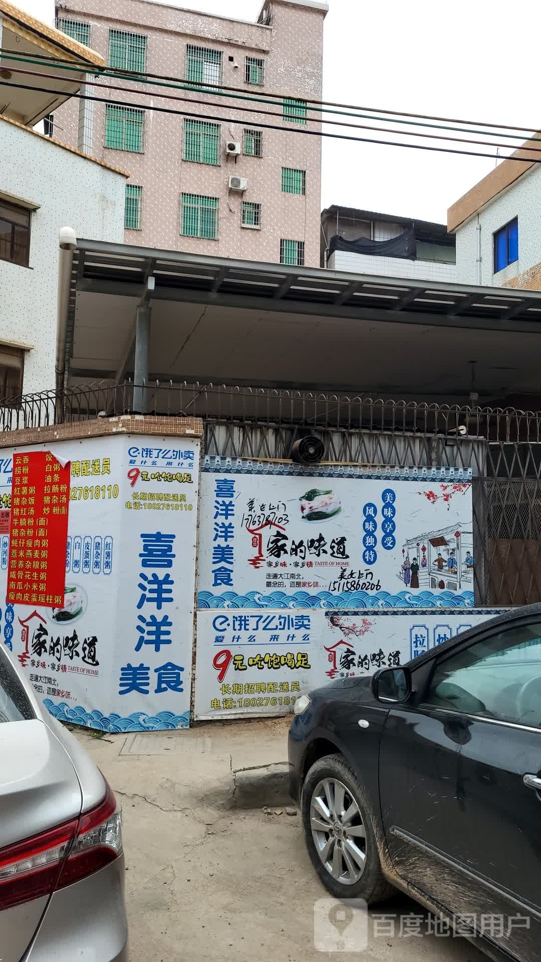 喜洋洋美食